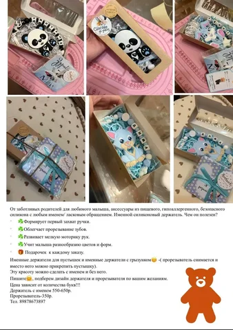 Именной силиконовый держатель и грызунок для детей - частное объявление в Нежинка