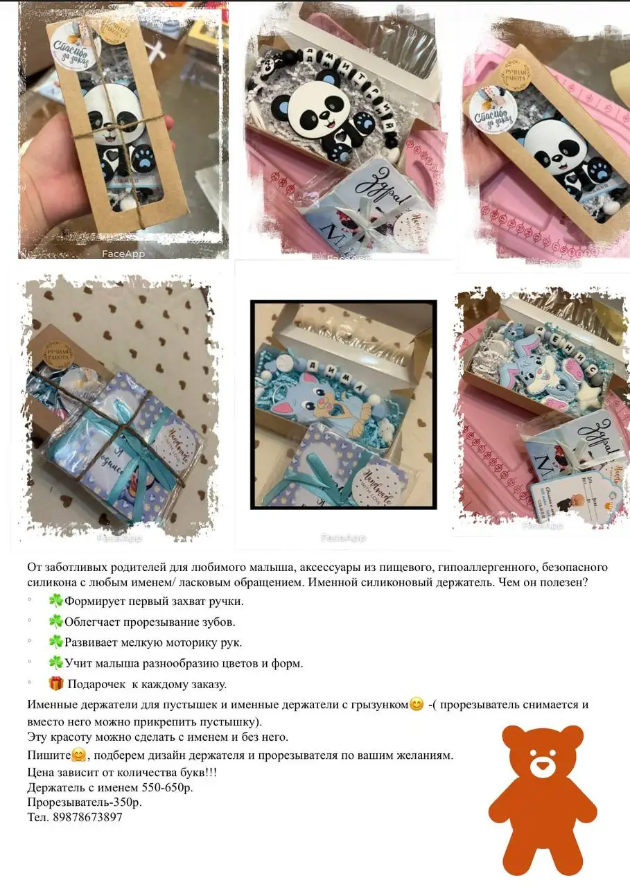 Именной силиконовый держатель для соски и грызунок - Аксессуары для детей (Товары для детей) в Нежинка