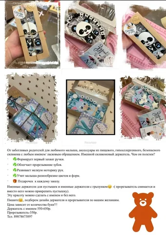 Именной силиконовый держатель для соски и грызунок - Одежда для новорождённых в Нежинка