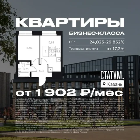 Квартиры бизнес-класса в Казани от застройщика Унистрой в ЖК Статум - частное объявление в Казань