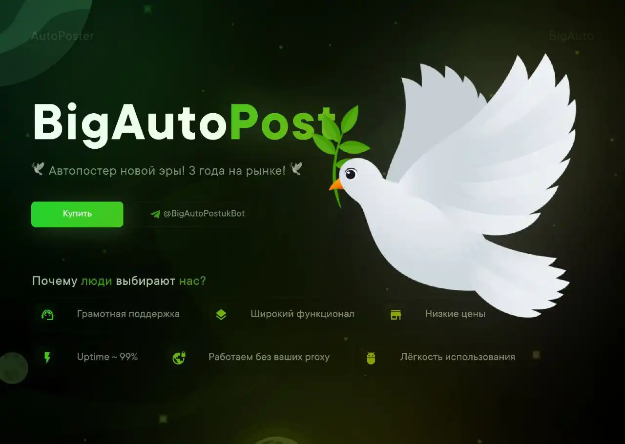 BigAutoPost — Автопостер для Telegram
