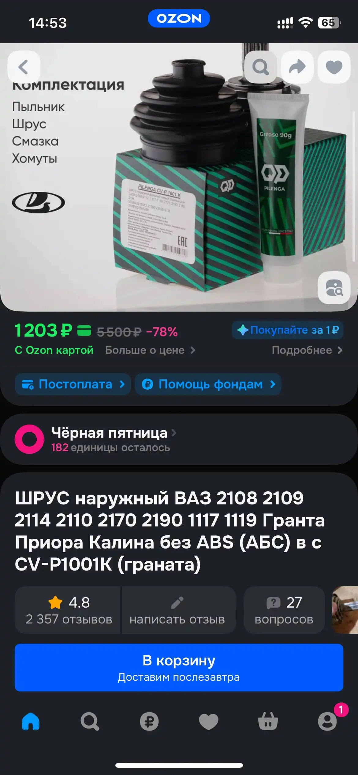 Продажа новых нераспакованных запчастей с пыльниками в подарок