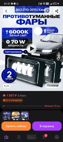 Продам туманки на ВАЗ 2110 - Запчасти в Магнитогорск