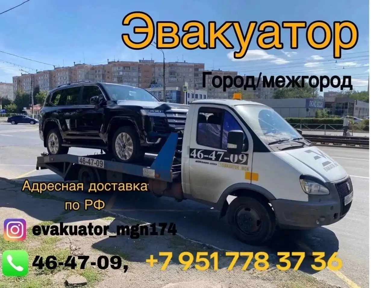 Услуги эвакуатора в Магнитогорске