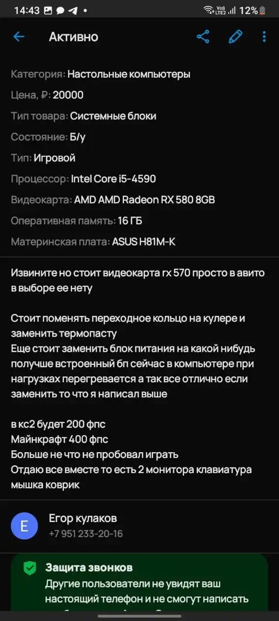 Обмен компьютера на iPhone