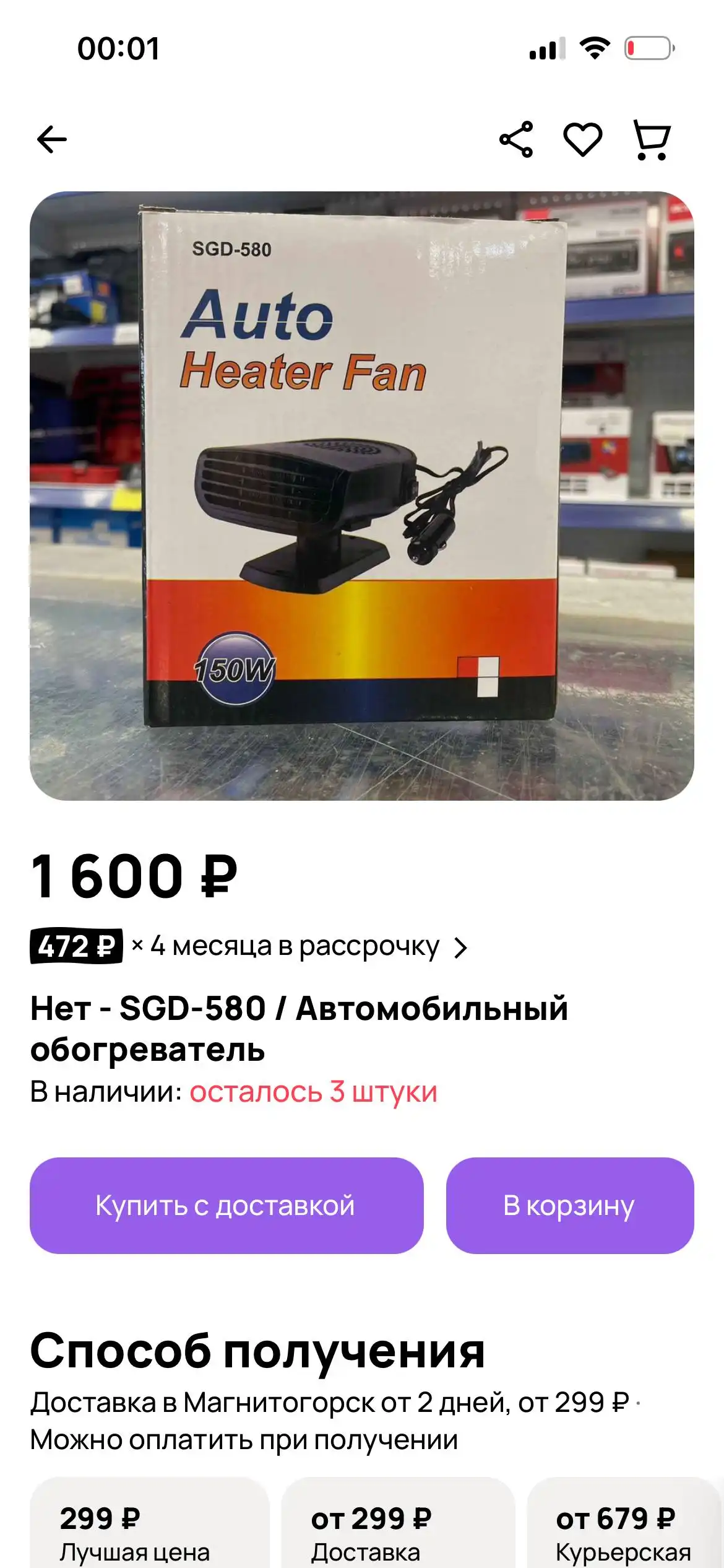 Поиск обогревателей салона для авто в Магнитогорске