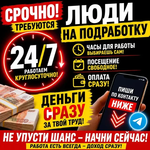 Работа по контакту - частное объявление в Магнитогорск