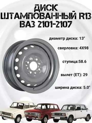 Куплю штампы R13 на классику - Запчасти в Магнитогорск