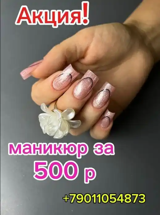 Маникюр от начинающего мастера - Услуги в Краснодар