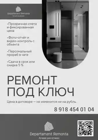 Ремонт под ключ любой сложности - Услуги в Краснодар