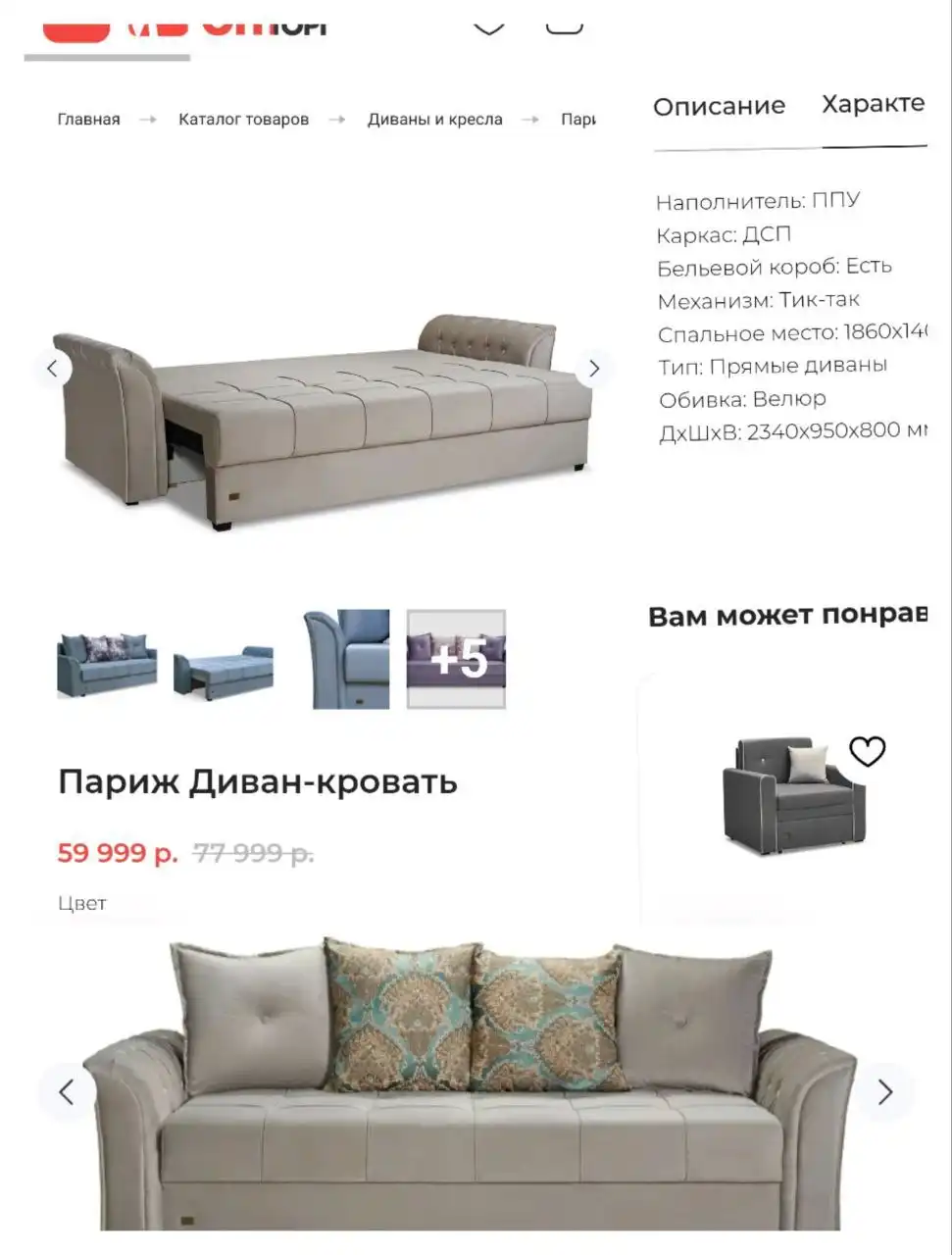 Продам новый диван Париж цвет капучино