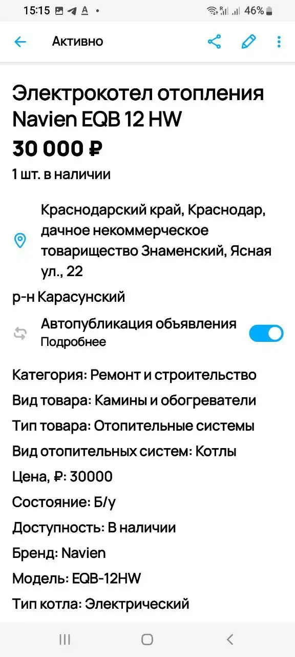 Продам электрокотёл б/у