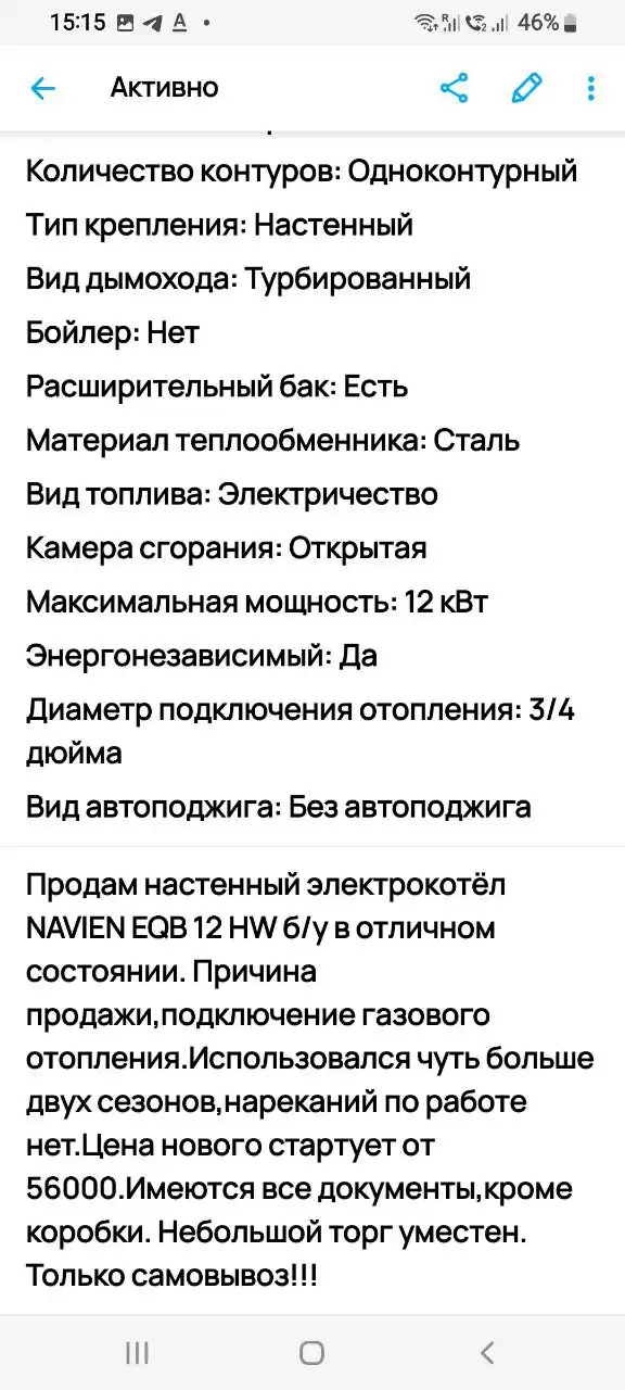 Продам электрокотёл б/у