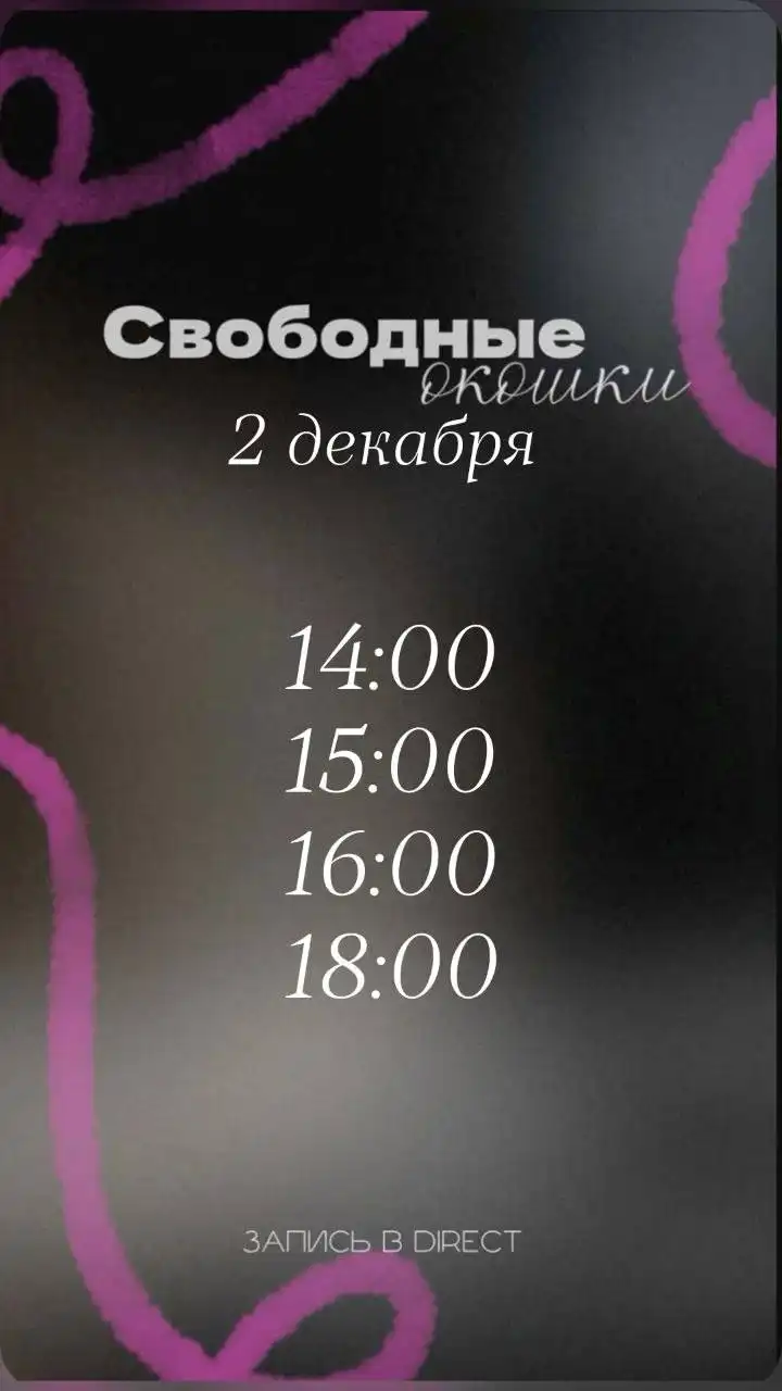 Свободные окошки в салоне БИСЕР