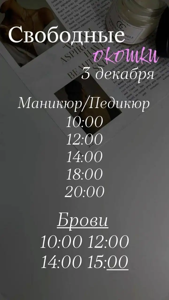 Свободные окошки в салоне БИСЕР