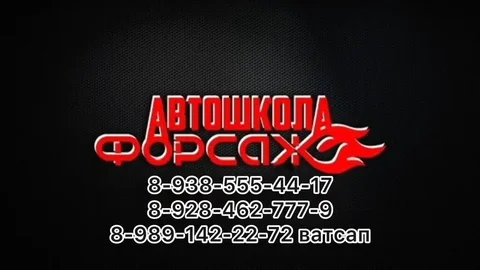 Обучение в автошколе "Форсаж" - Услуги в Краснодар