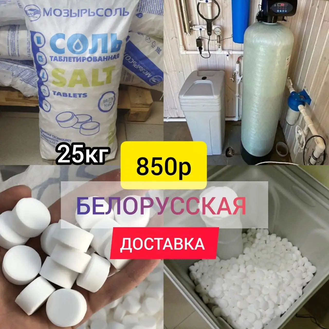 Соль таблетированная для водоочистки