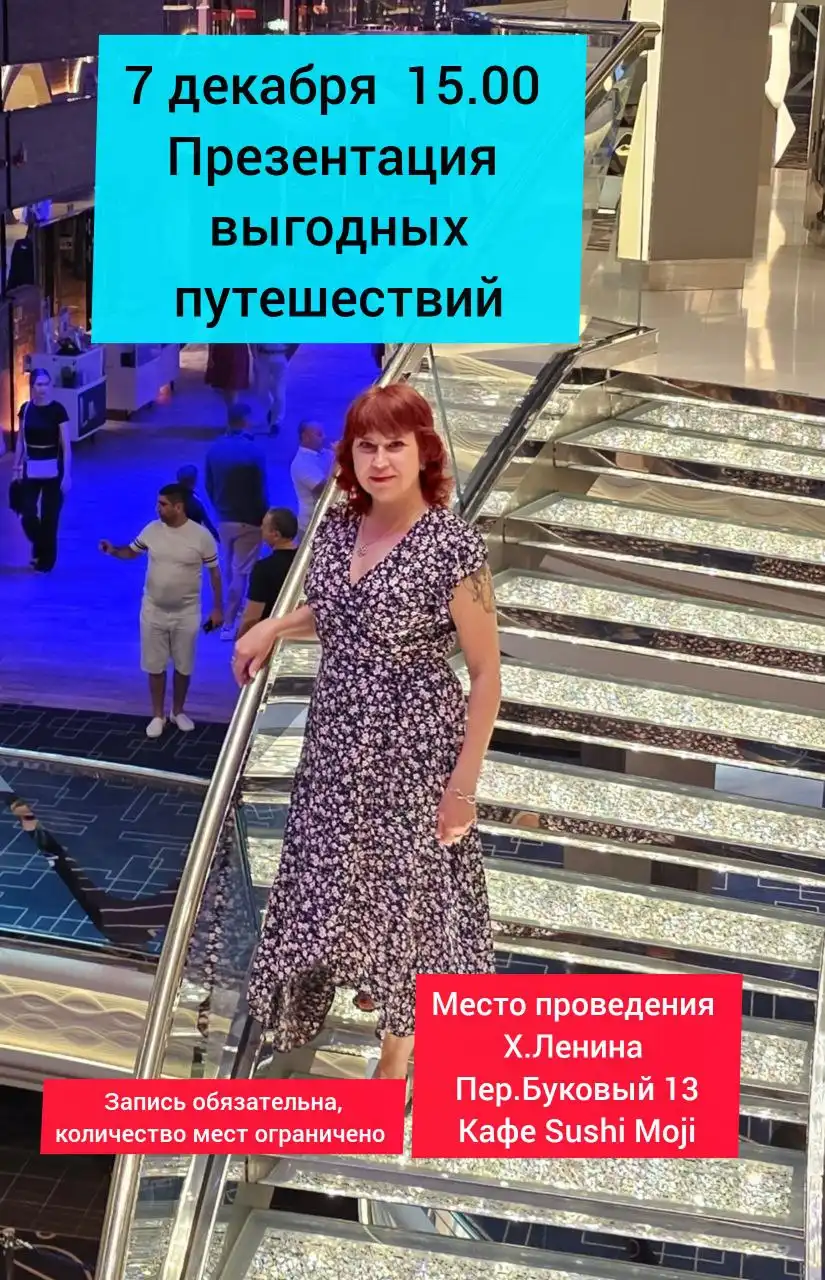 Встреча по подготовке к круизу по Средиземному морю