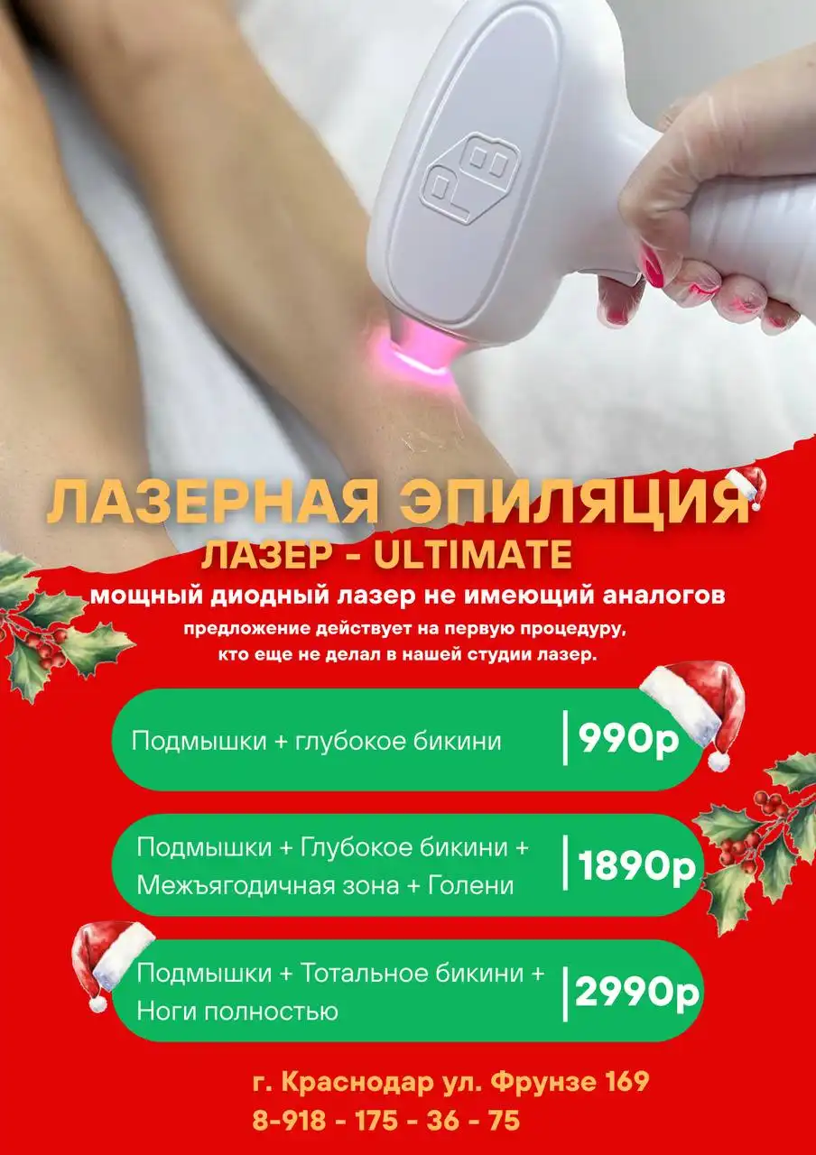 Диодная лазерная эпиляция и аппаратный массаж по коррекции фигуры