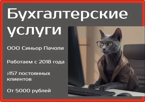 Бухгалтерские услуги ООО «Синьор Пачоли» - Работа в Краснодар