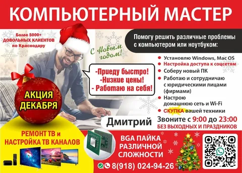 Ремонт и настройка компьютеров на дому в Краснодаре - Работа в Краснодар