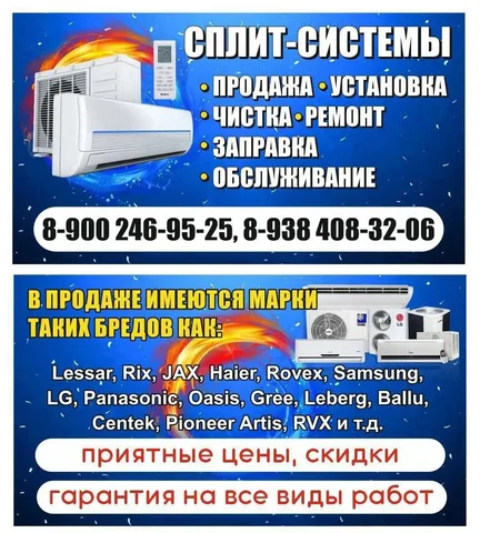 Сплит системы: продажа, установка и обслуживание - Работа в Краснодар