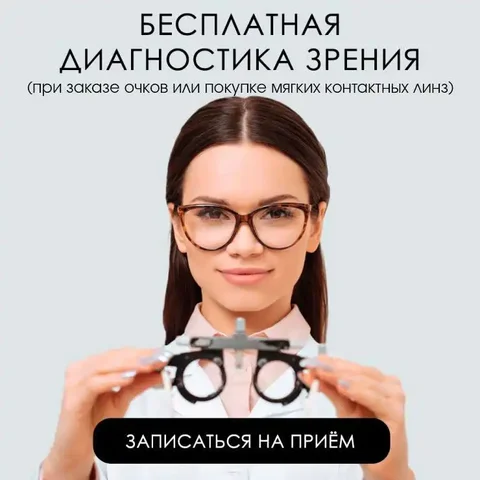 Открытие нового салона оптики «ОчО» в Краснодаре - Работа в Краснодар