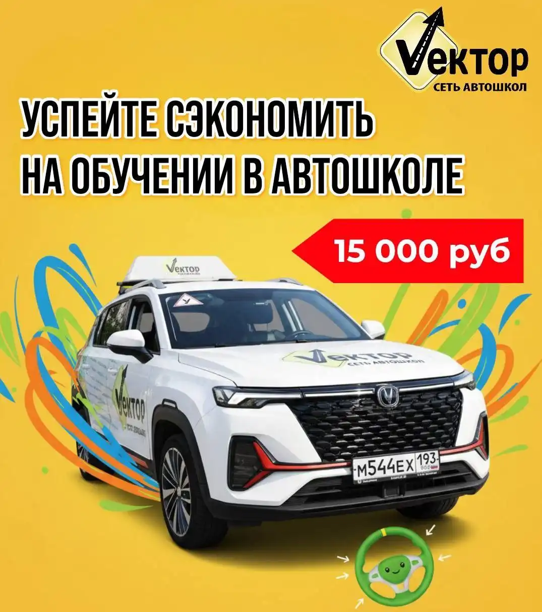 Автошкола 'Вектор' в ст.Новотитаровской