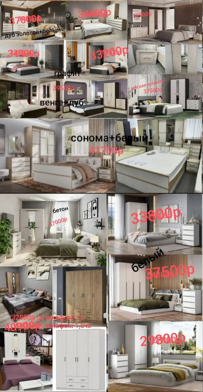 Спальные гарнитуры и мебель