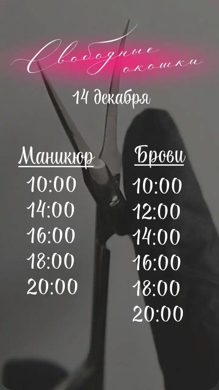 Запись в салон красоты БИСЕР в Краснодаре