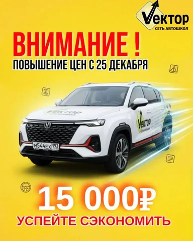 Новогоднее предложение на обучение вождению - Работа в Краснодар