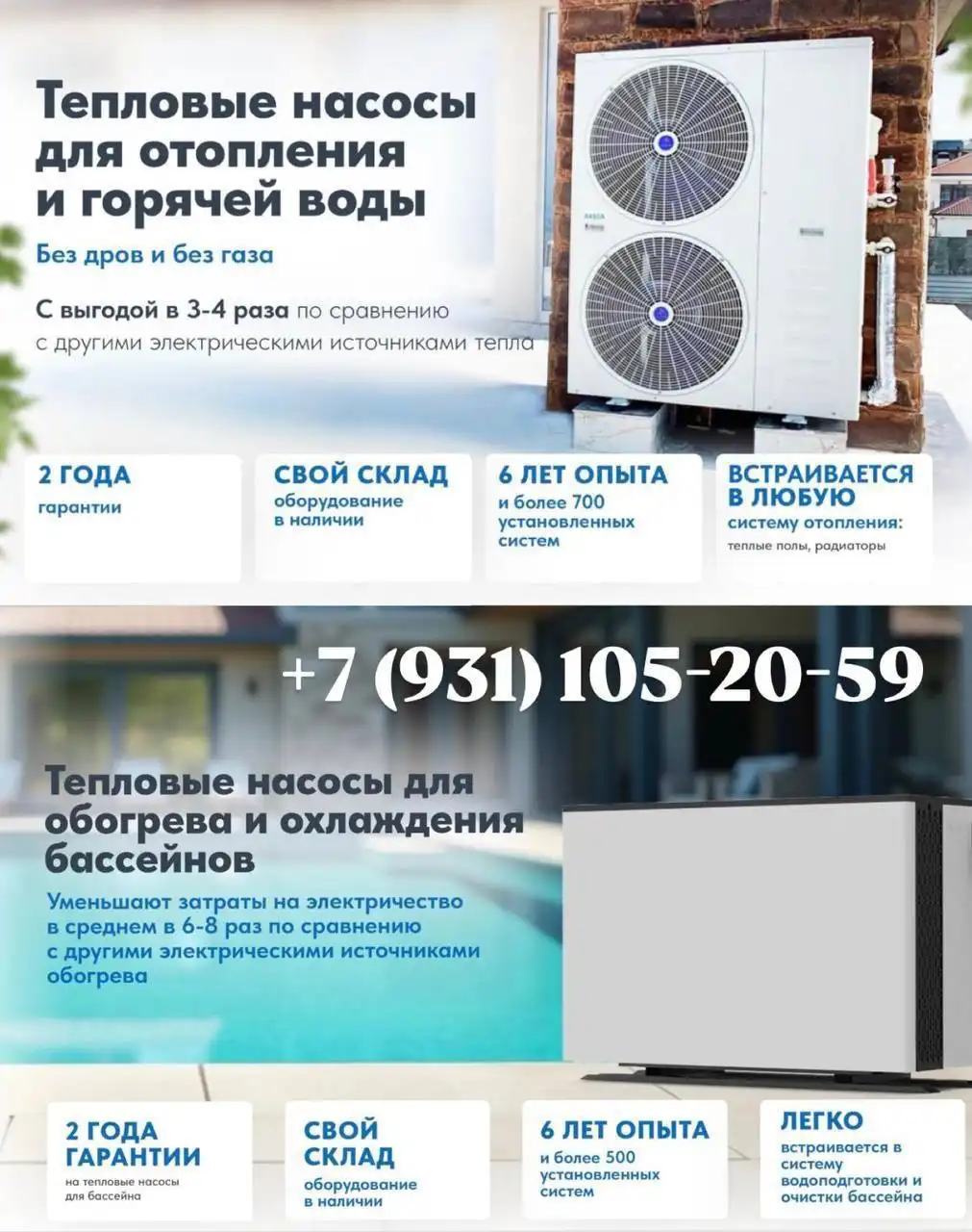 Тепловой насос для отопления и горячей воды