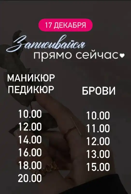 Запись в салон красоты