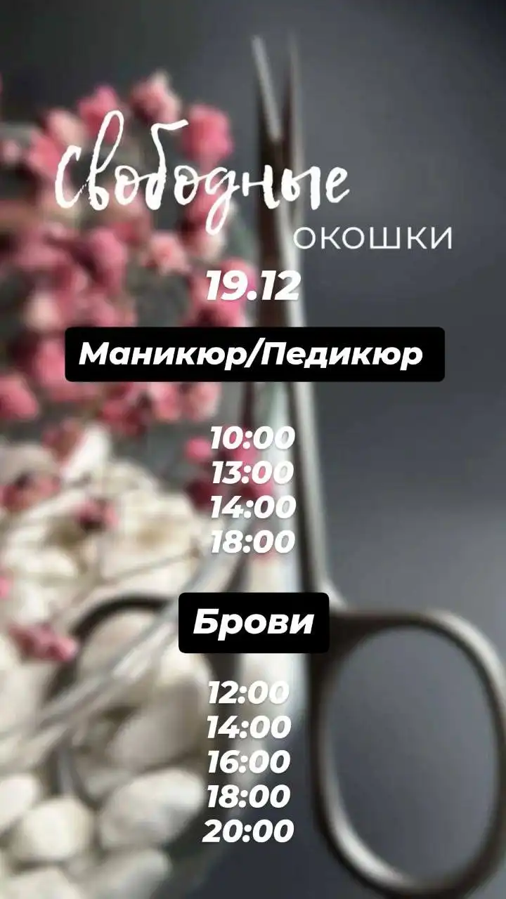 Скидка на услуги салона красоты БИСЕР