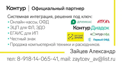 Готовое решение для бизнеса: онлайн-кассы, автоматизация и техника - Услуги в Краснодар