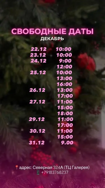 Наращивание ресниц к Новому году в Краснодаре - Услуги в Краснодар