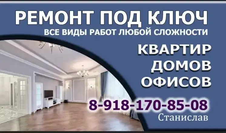 Натяжные потолки, электромонтаж, ремонт под ключ