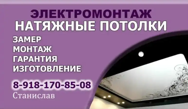 Натяжные потолки, электромонтаж, ремонт под ключ