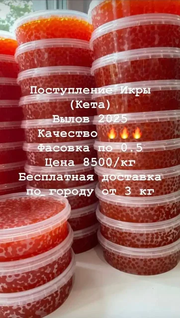 Икра кеты вылов 2025 Пос. Ягодный - частное объявление в Краснодар