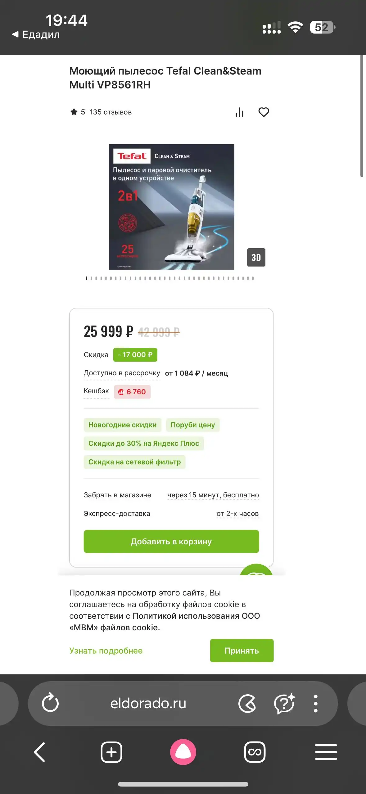 Пылесос-пароочиститель с комплектом насадок