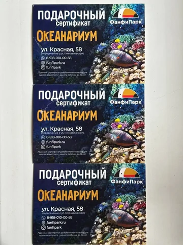 Подарочные сертификаты - Разное в Краснодар