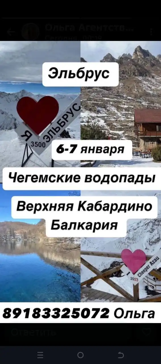 Тур на Эльбрус и Чегемские водопады в Кабардино-Балкарии - Туры (Хобби и отдых) в Краснодар