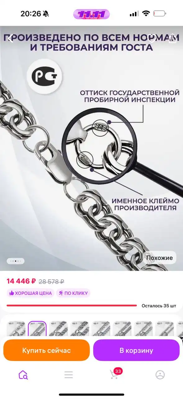 Продам серебряную цепочку 55 см 45 гр