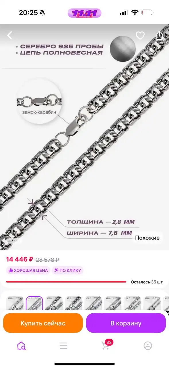 Продам серебряную цепочку 55 см 45 гр