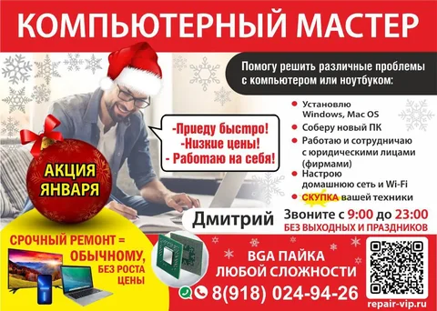 Срочный выезд на дом по ремонту и обслуживанию компьютеров и ноутбуков - частное объявление в Краснодар