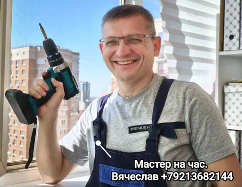 Услуги мастера-универсала - ЖКХ в Краснодар