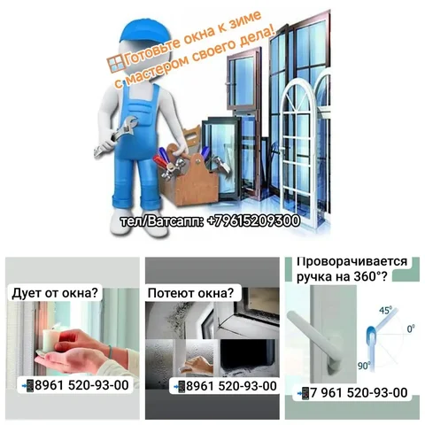 Профессиональный ремонт и обслуживание окон от мастера с 20-летним опытом - ЖКХ в Краснодар