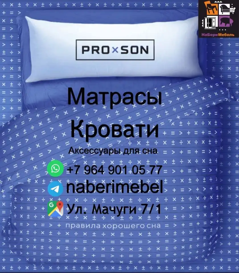 Матросы, кровати, товары для сна ведущих российских фабрик - Мебель (Для дома и дачи) в Краснодар