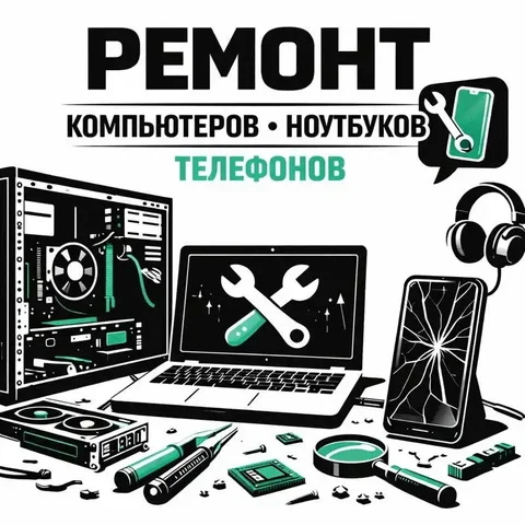 Ремонт и настройка ПК, ноутбуков и телефонов в Краснодаре - База отдыха в Краснодар