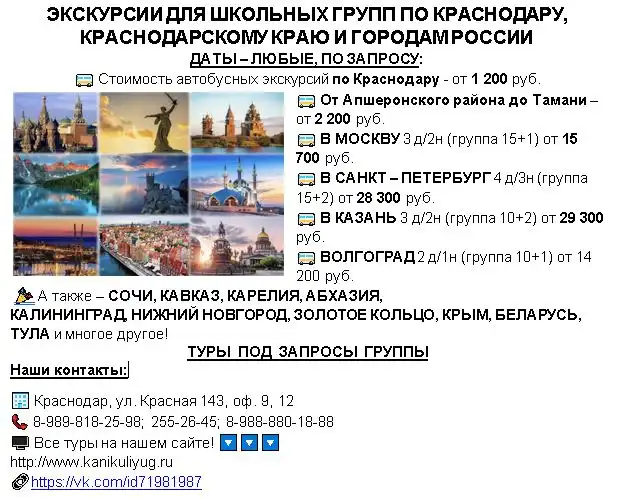 Экскурсии для школьных групп по Краснодару и городам России - Экскурсии (Услуги) в Краснодар